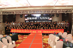 中国美女日b楚航仲夏九月久长活动誓师大会